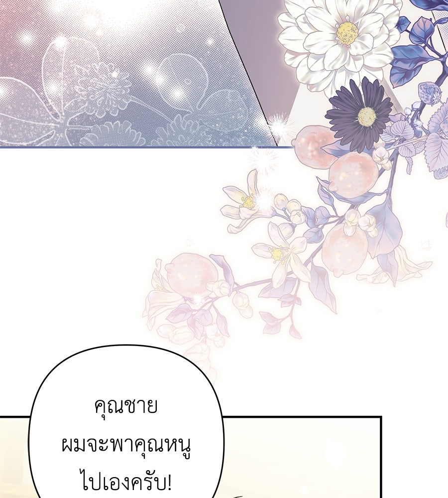 คุณพ่อของหนูคือศัตรูในชาติก่อน - หน้า 27