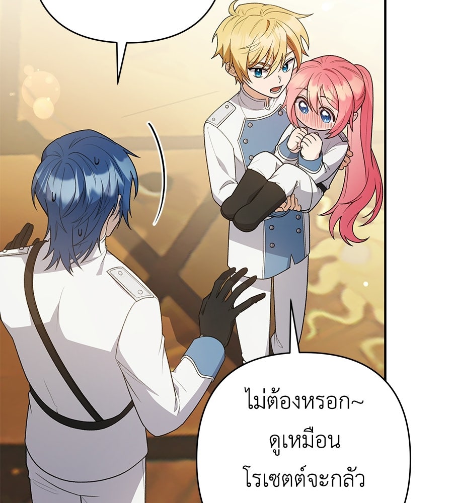 คุณพ่อของหนูคือศัตรูในชาติก่อน - หน้า 28
