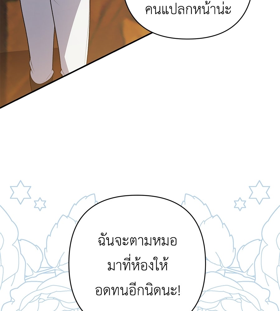 คุณพ่อของหนูคือศัตรูในชาติก่อน - หน้า 29