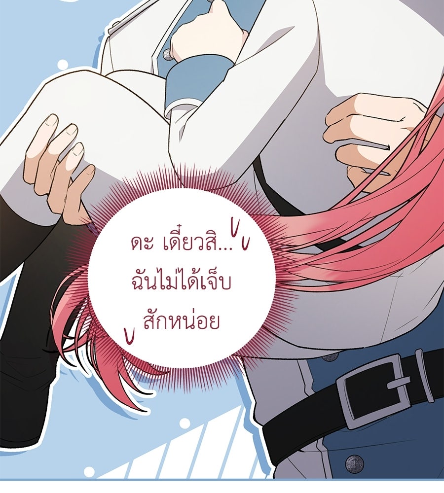 คุณพ่อของหนูคือศัตรูในชาติก่อน - หน้า 31