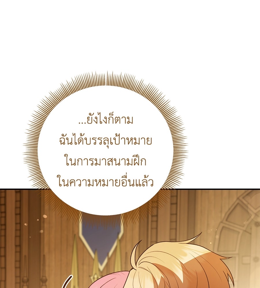 คุณพ่อของหนูคือศัตรูในชาติก่อน - หน้า 32