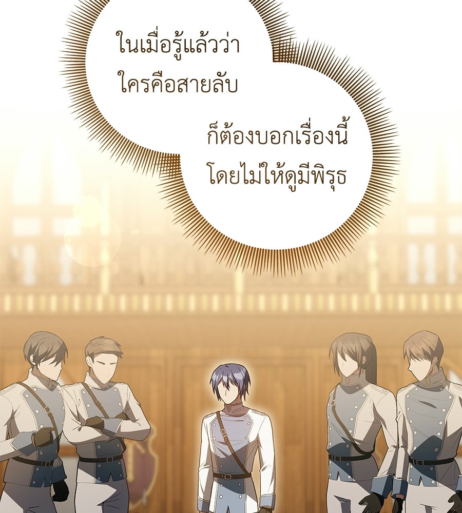 คุณพ่อของหนูคือศัตรูในชาติก่อน - หน้า 34