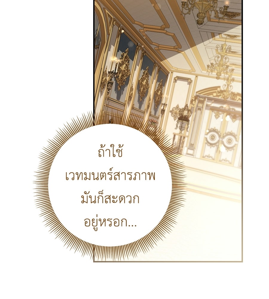 คุณพ่อของหนูคือศัตรูในชาติก่อน - หน้า 36