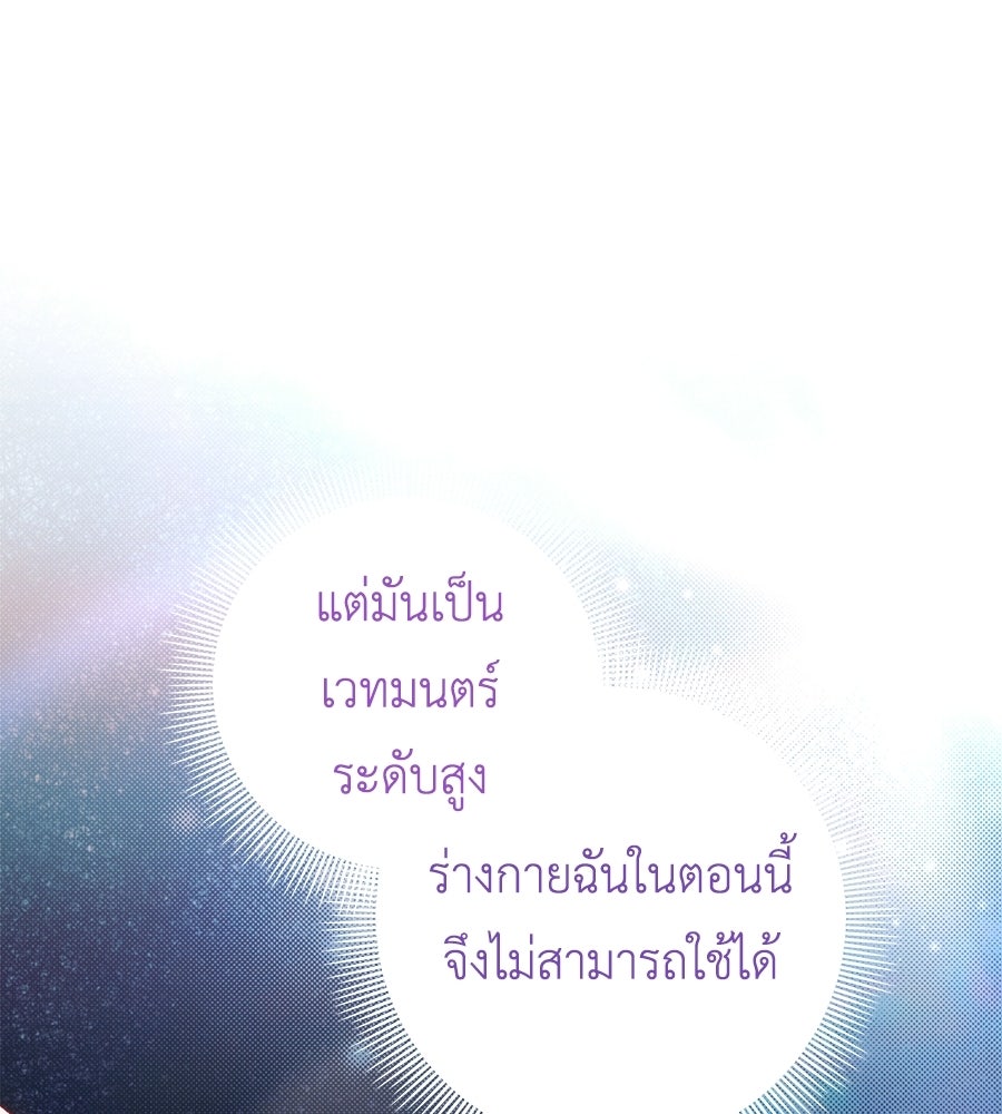 คุณพ่อของหนูคือศัตรูในชาติก่อน - หน้า 37