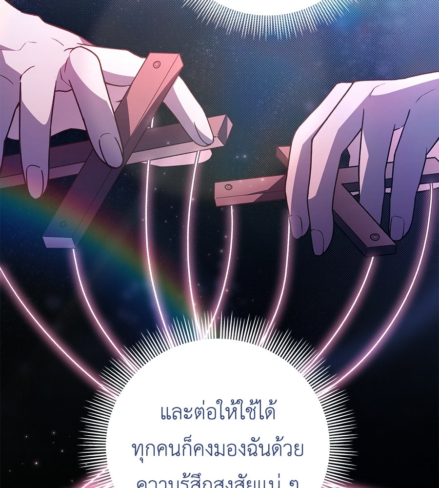 คุณพ่อของหนูคือศัตรูในชาติก่อน - หน้า 38