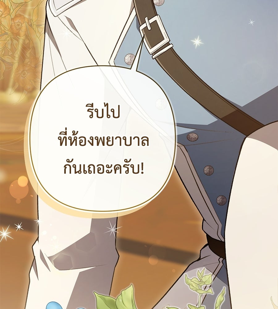 คุณพ่อของหนูคือศัตรูในชาติก่อน - หน้า 4