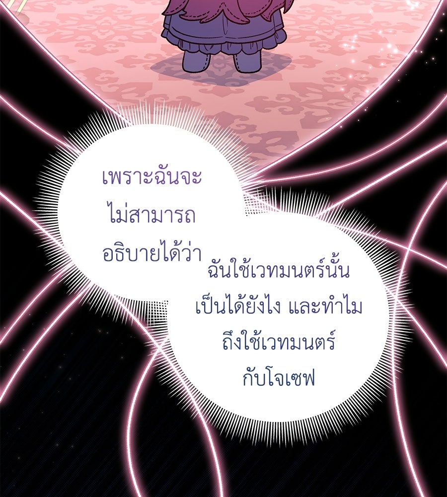คุณพ่อของหนูคือศัตรูในชาติก่อน - หน้า 40
