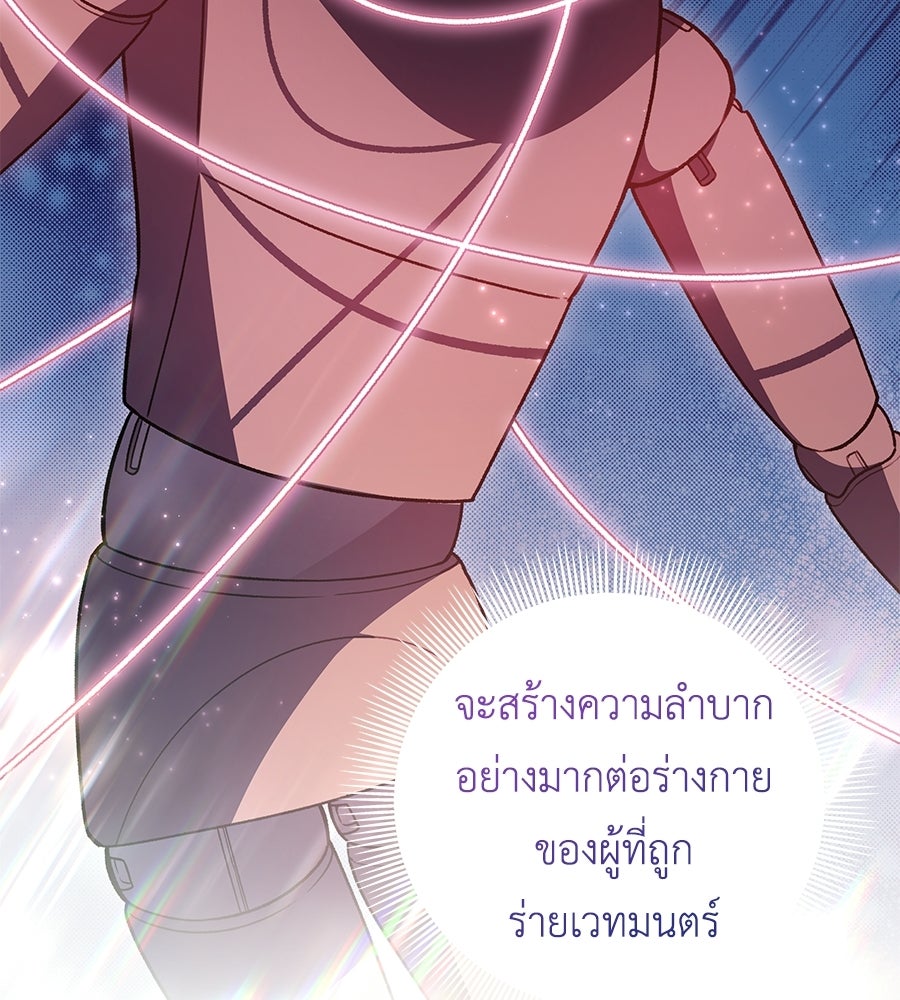 คุณพ่อของหนูคือศัตรูในชาติก่อน - หน้า 42