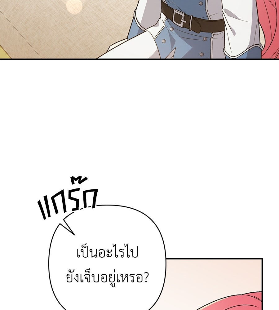 คุณพ่อของหนูคือศัตรูในชาติก่อน - หน้า 45