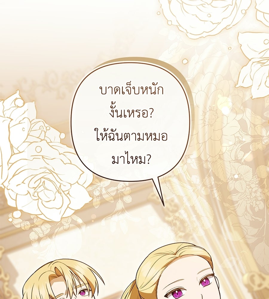คุณพ่อของหนูคือศัตรูในชาติก่อน - หน้า 47