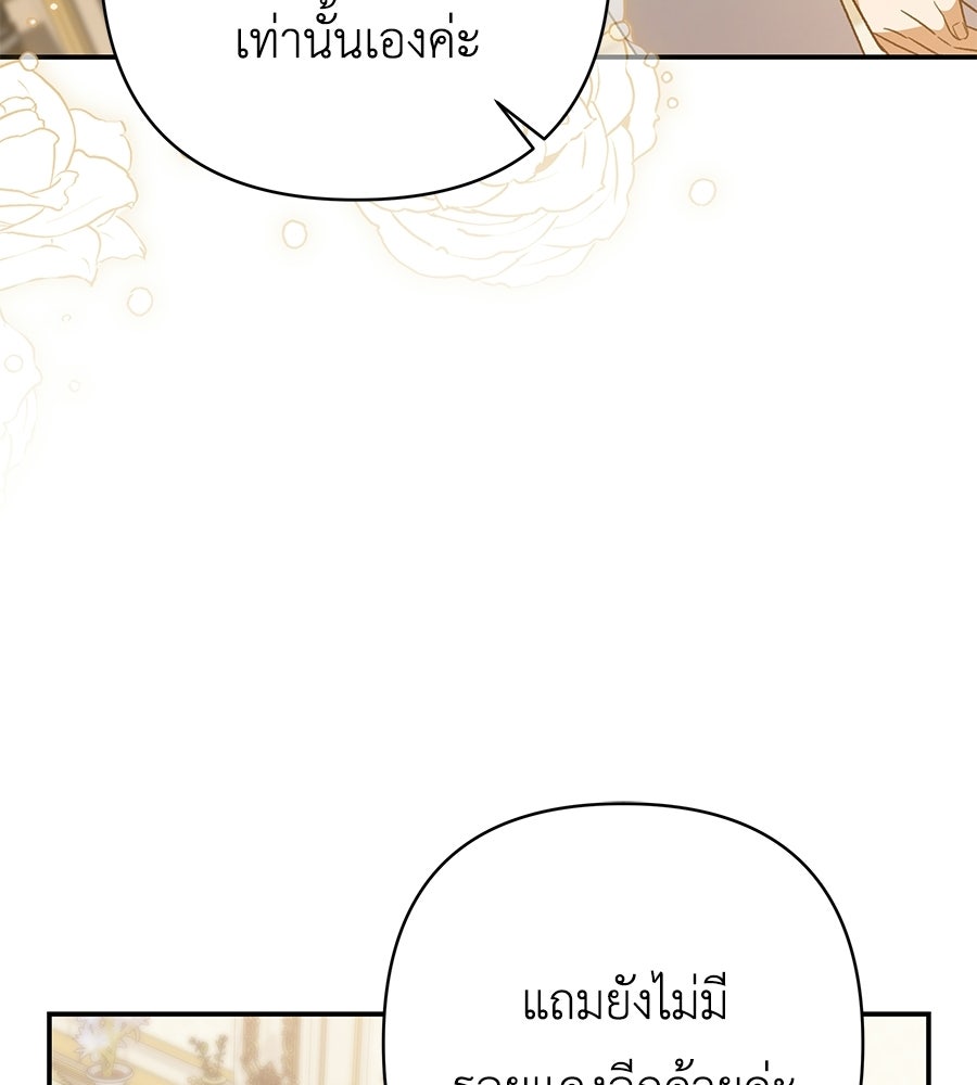 คุณพ่อของหนูคือศัตรูในชาติก่อน - หน้า 49