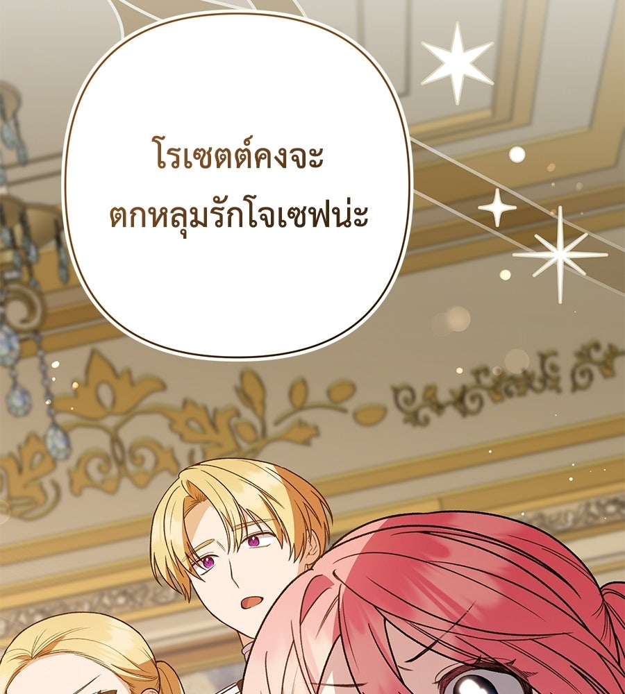 คุณพ่อของหนูคือศัตรูในชาติก่อน - หน้า 52
