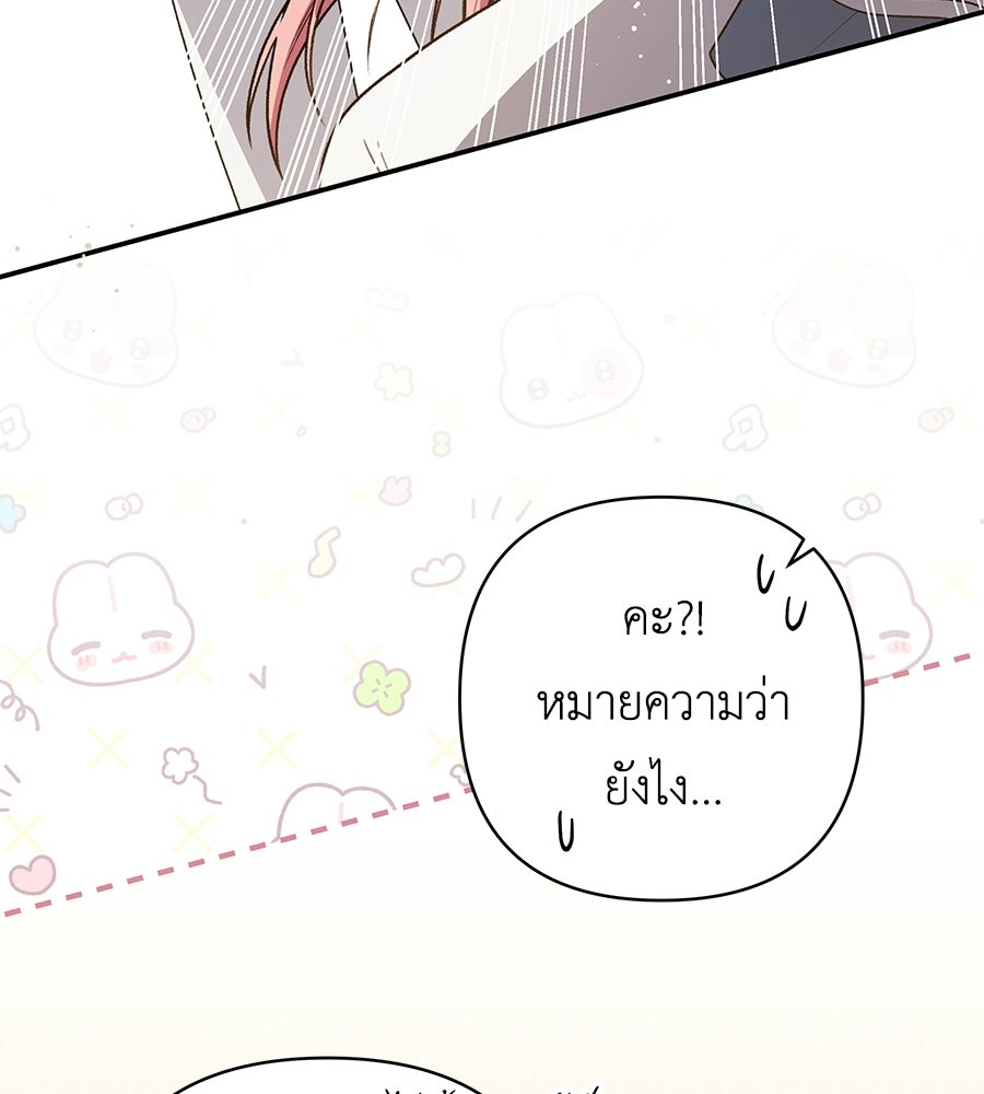 คุณพ่อของหนูคือศัตรูในชาติก่อน - หน้า 54