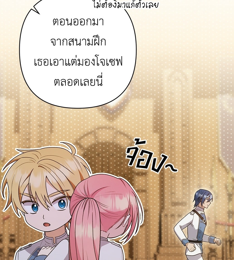 คุณพ่อของหนูคือศัตรูในชาติก่อน - หน้า 55