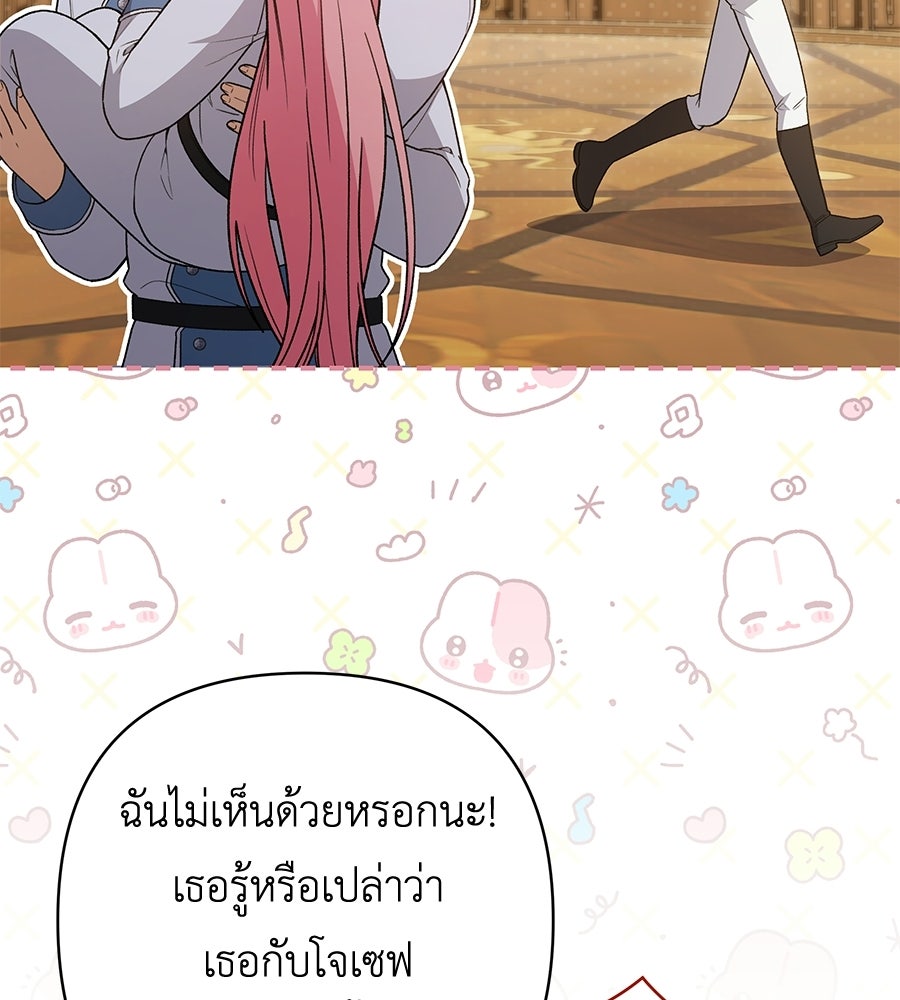 คุณพ่อของหนูคือศัตรูในชาติก่อน - หน้า 56