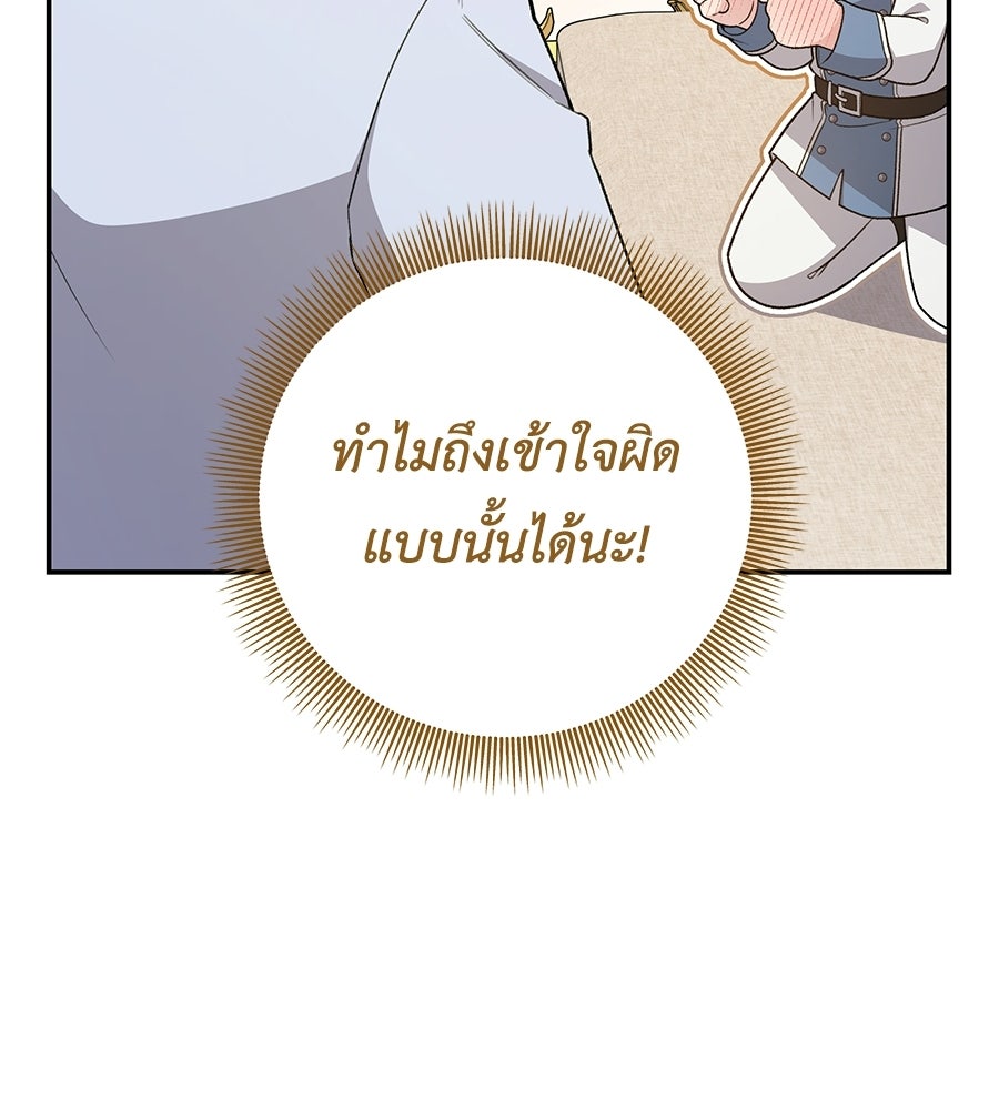 คุณพ่อของหนูคือศัตรูในชาติก่อน - หน้า 58