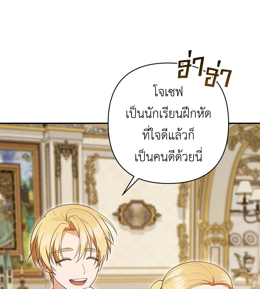 คุณพ่อของหนูคือศัตรูในชาติก่อน - หน้า 59