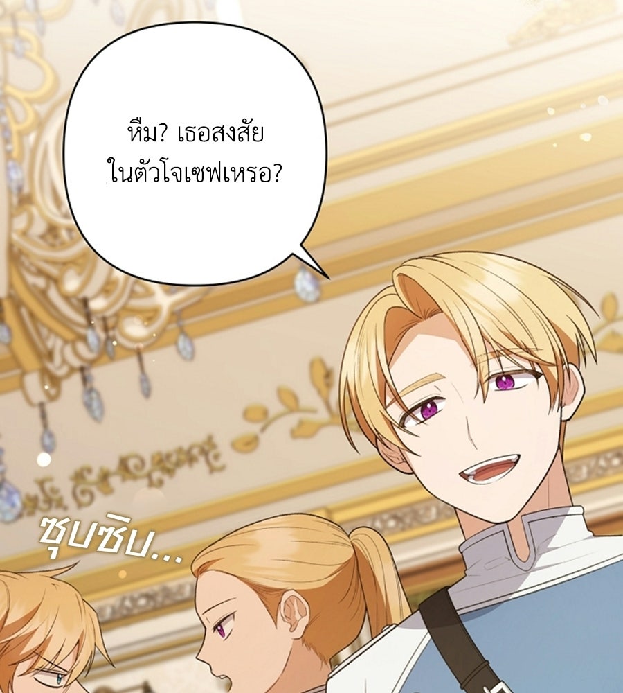 คุณพ่อของหนูคือศัตรูในชาติก่อน - หน้า 63