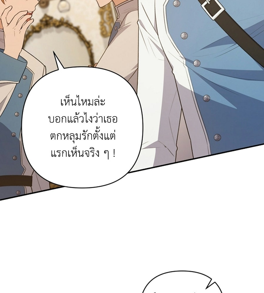 คุณพ่อของหนูคือศัตรูในชาติก่อน - หน้า 64