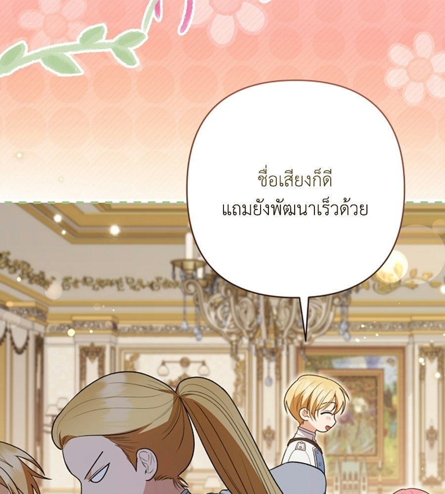 คุณพ่อของหนูคือศัตรูในชาติก่อน - หน้า 67
