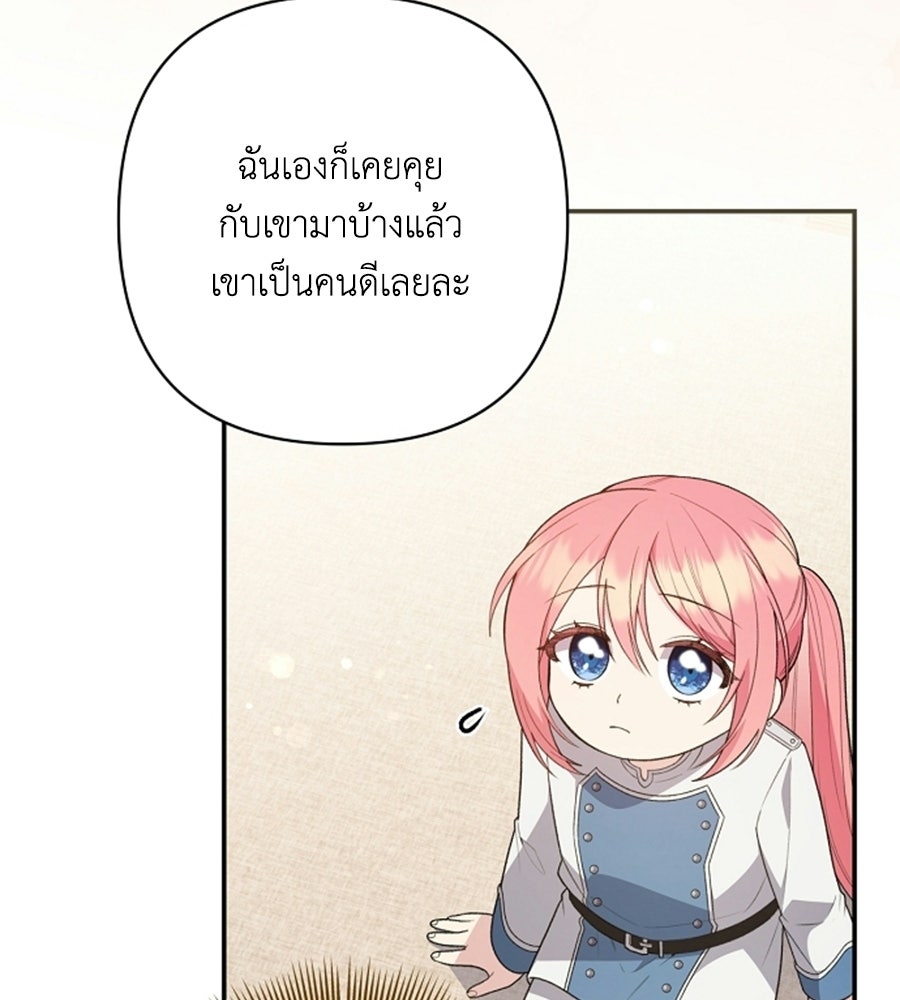 คุณพ่อของหนูคือศัตรูในชาติก่อน - หน้า 69