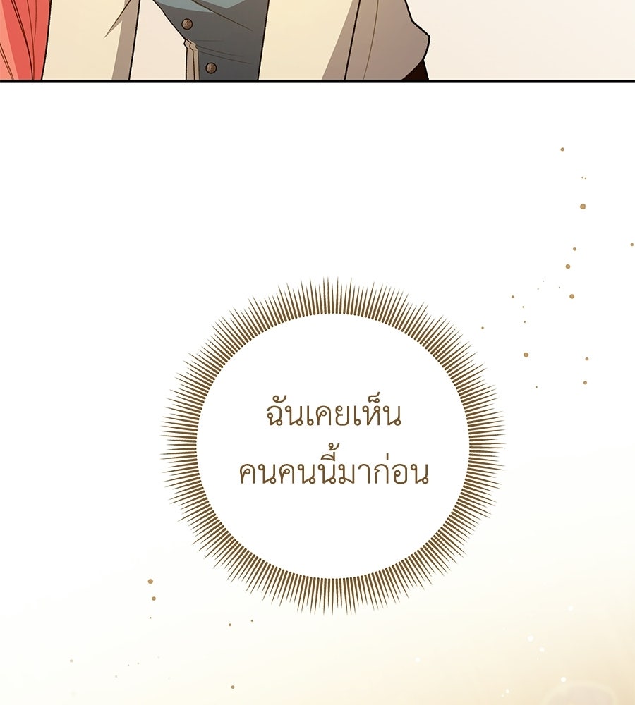 คุณพ่อของหนูคือศัตรูในชาติก่อน - หน้า 7