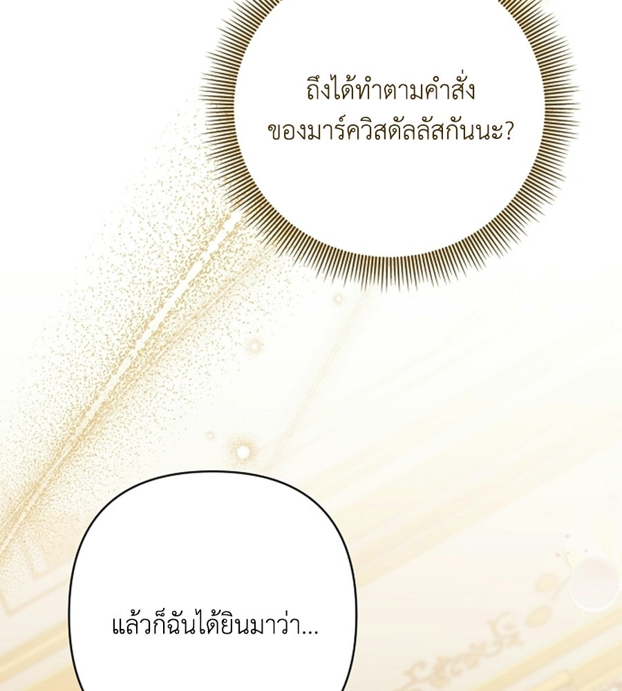 คุณพ่อของหนูคือศัตรูในชาติก่อน - หน้า 71