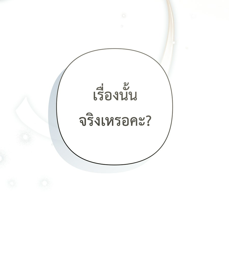 คุณพ่อของหนูคือศัตรูในชาติก่อน - หน้า 77