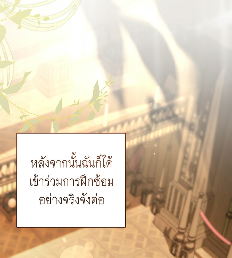คุณพ่อของหนูคือศัตรูในชาติก่อน - หน้า 80