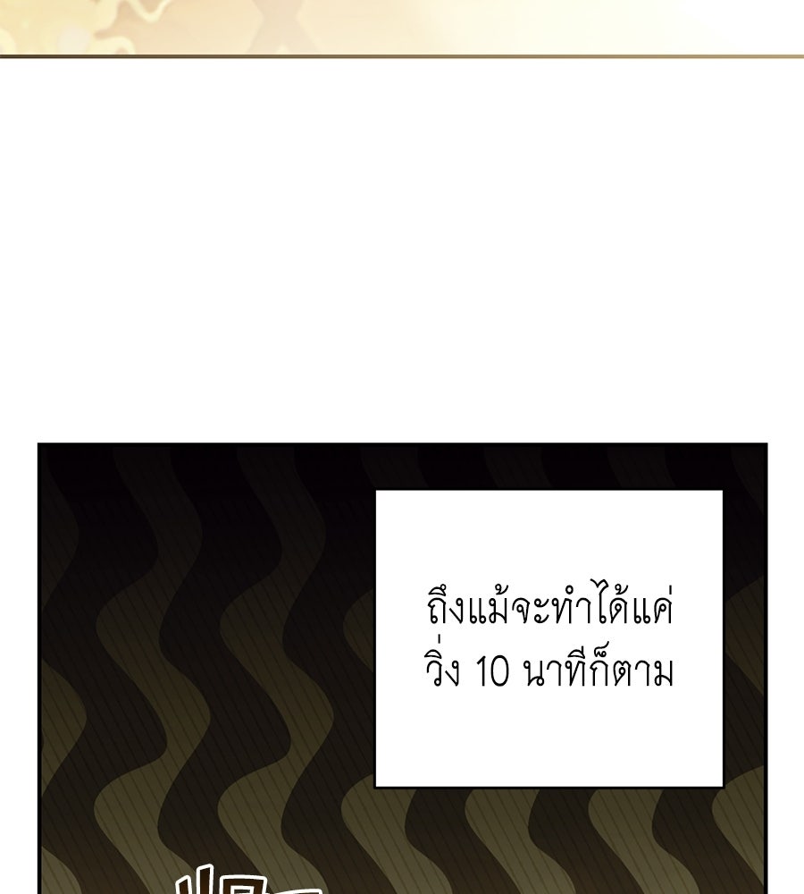 คุณพ่อของหนูคือศัตรูในชาติก่อน - หน้า 82