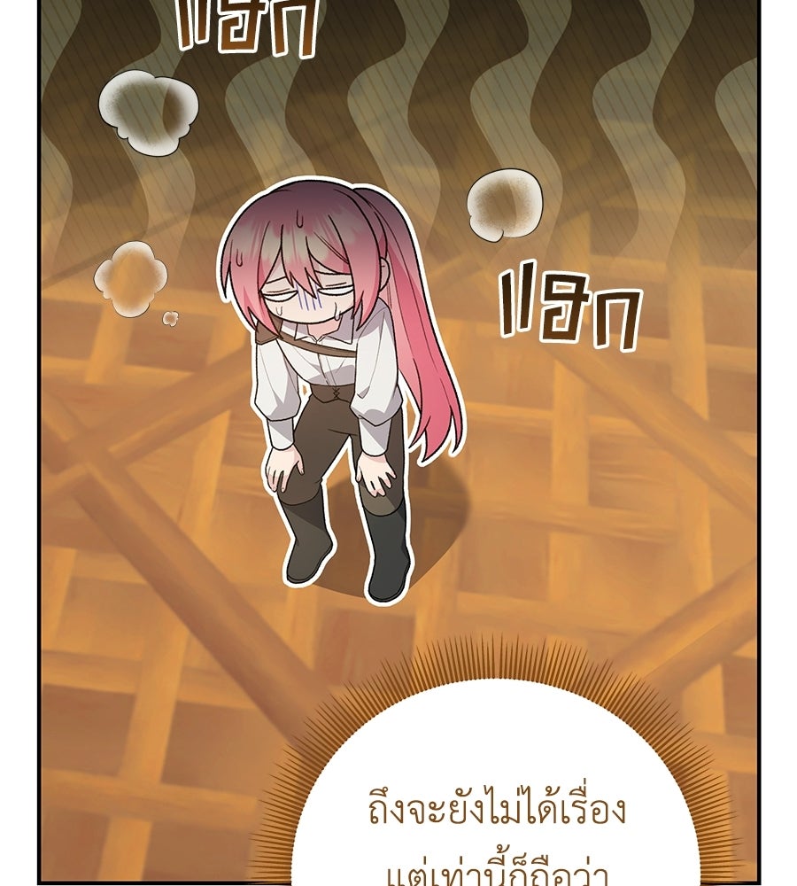 คุณพ่อของหนูคือศัตรูในชาติก่อน - หน้า 83