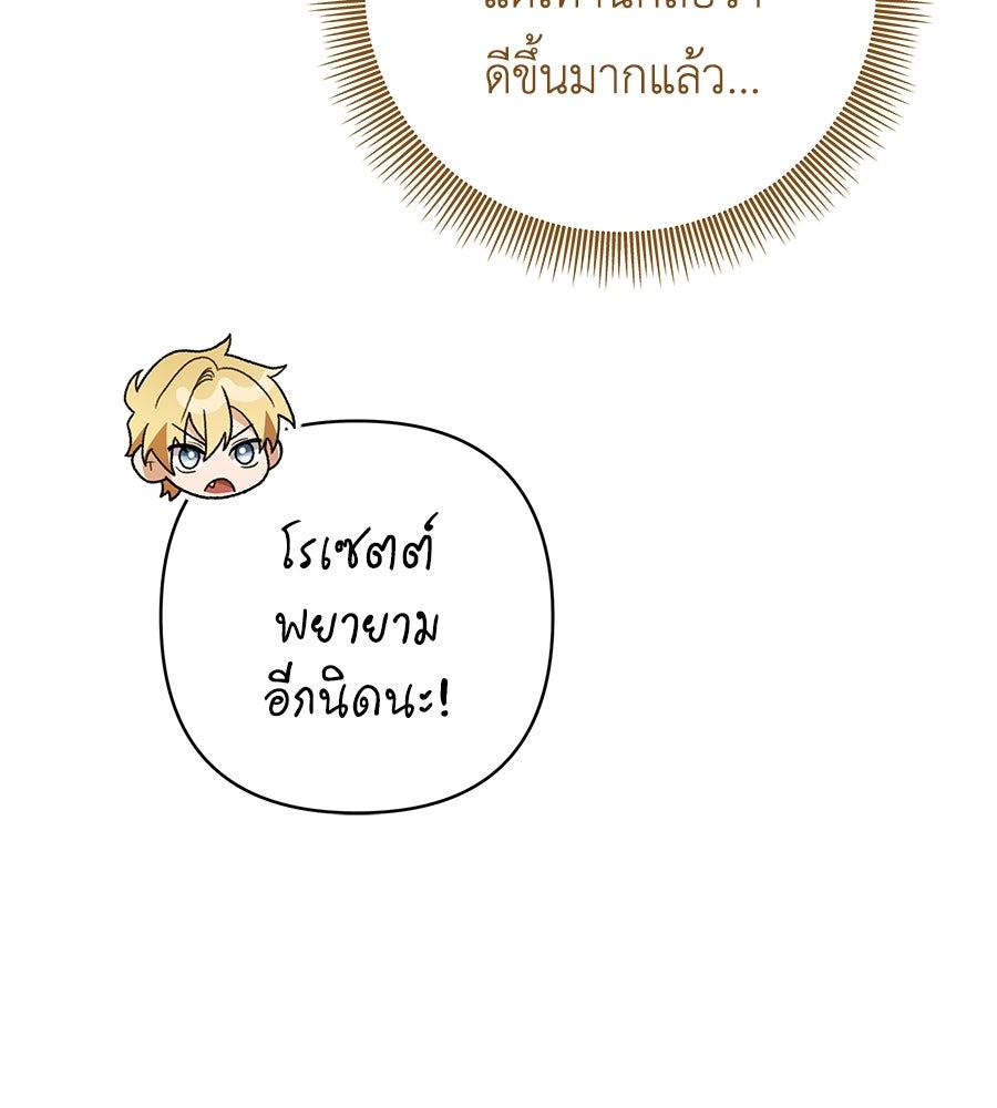 คุณพ่อของหนูคือศัตรูในชาติก่อน - หน้า 84