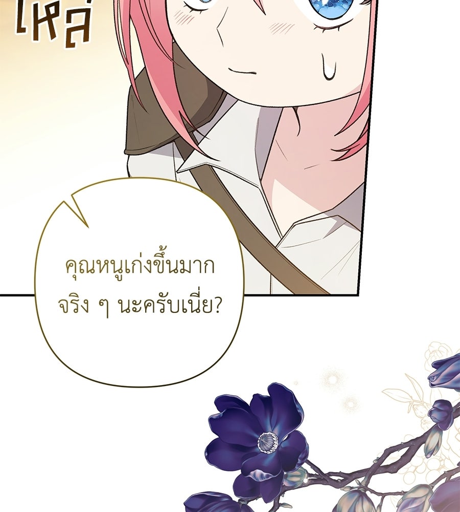 คุณพ่อของหนูคือศัตรูในชาติก่อน - หน้า 86