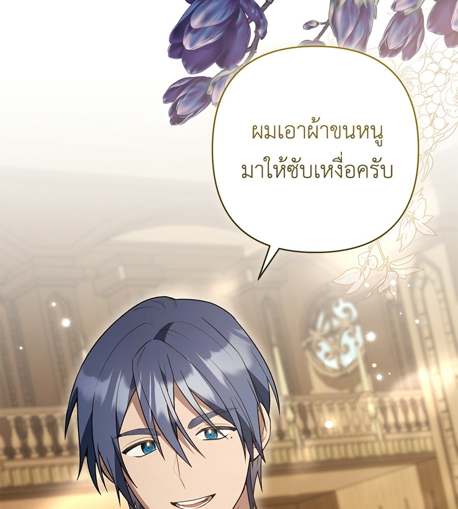 คุณพ่อของหนูคือศัตรูในชาติก่อน - หน้า 87