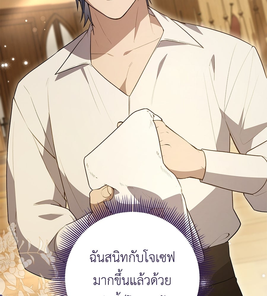 คุณพ่อของหนูคือศัตรูในชาติก่อน - หน้า 88