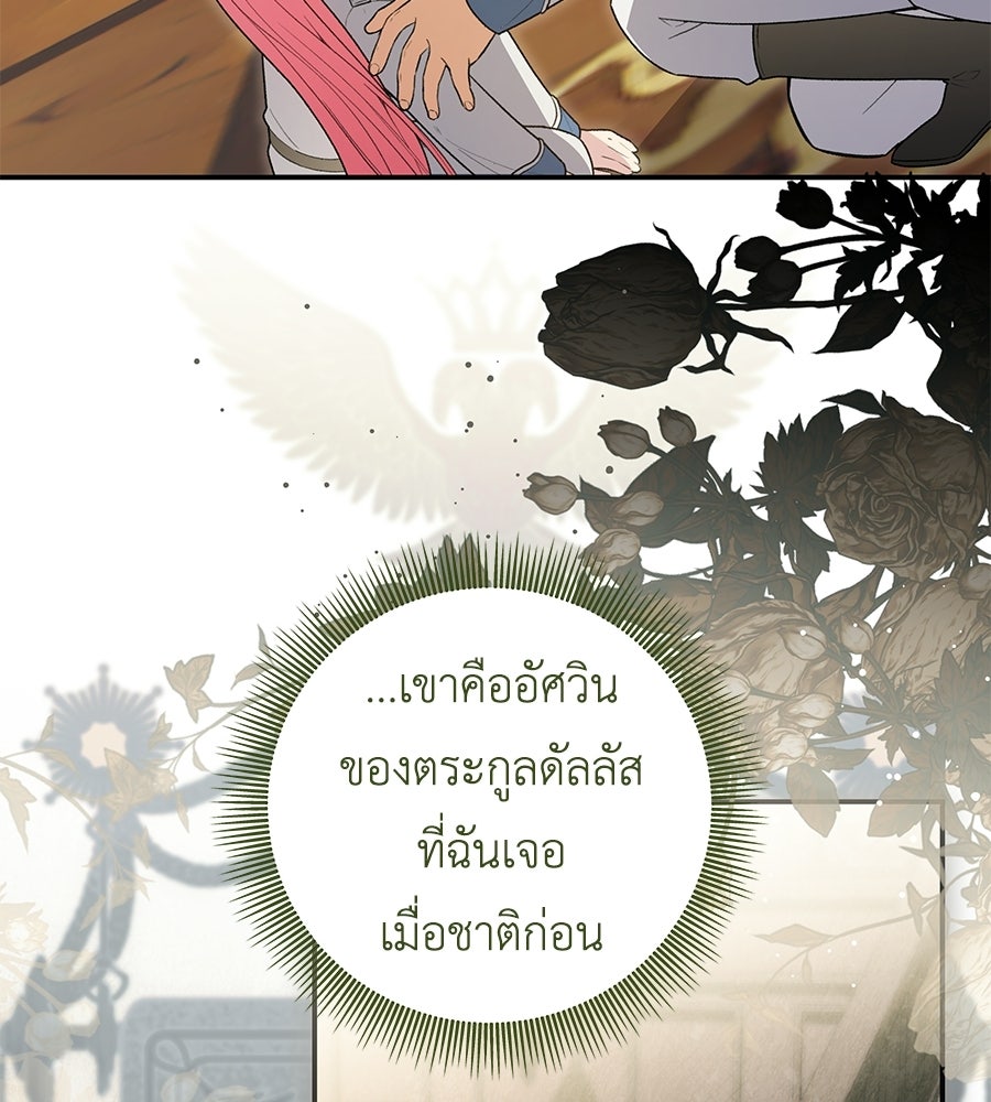 คุณพ่อของหนูคือศัตรูในชาติก่อน - หน้า 9
