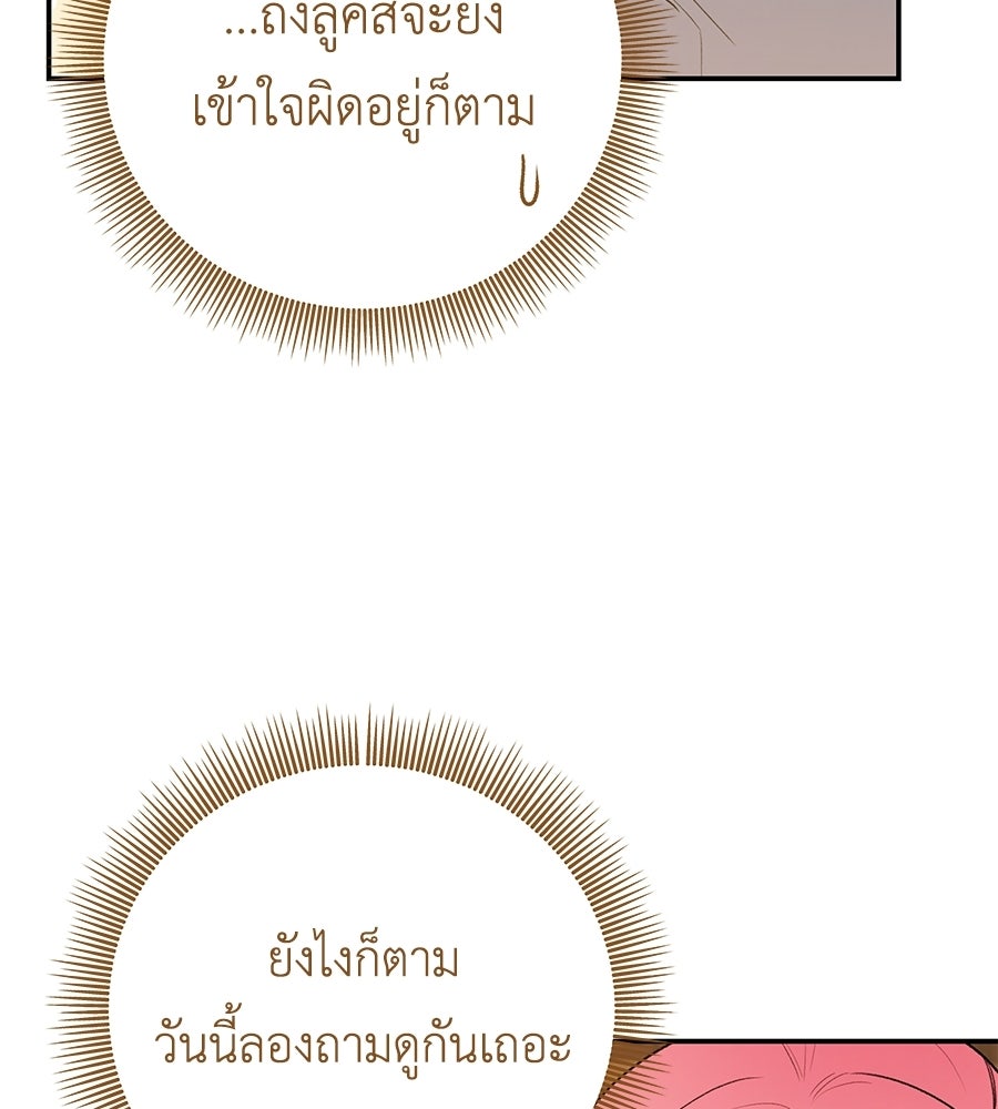 คุณพ่อของหนูคือศัตรูในชาติก่อน - หน้า 91