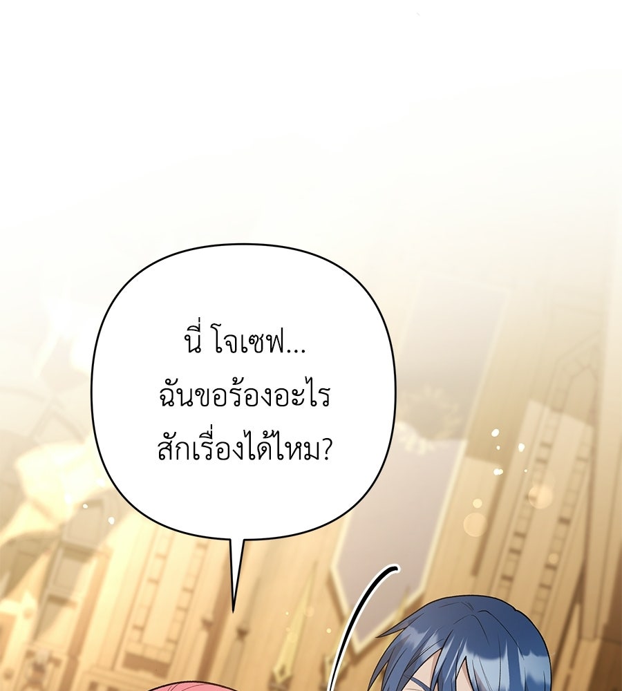 คุณพ่อของหนูคือศัตรูในชาติก่อน - หน้า 93