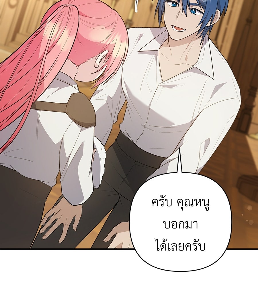 คุณพ่อของหนูคือศัตรูในชาติก่อน - หน้า 94