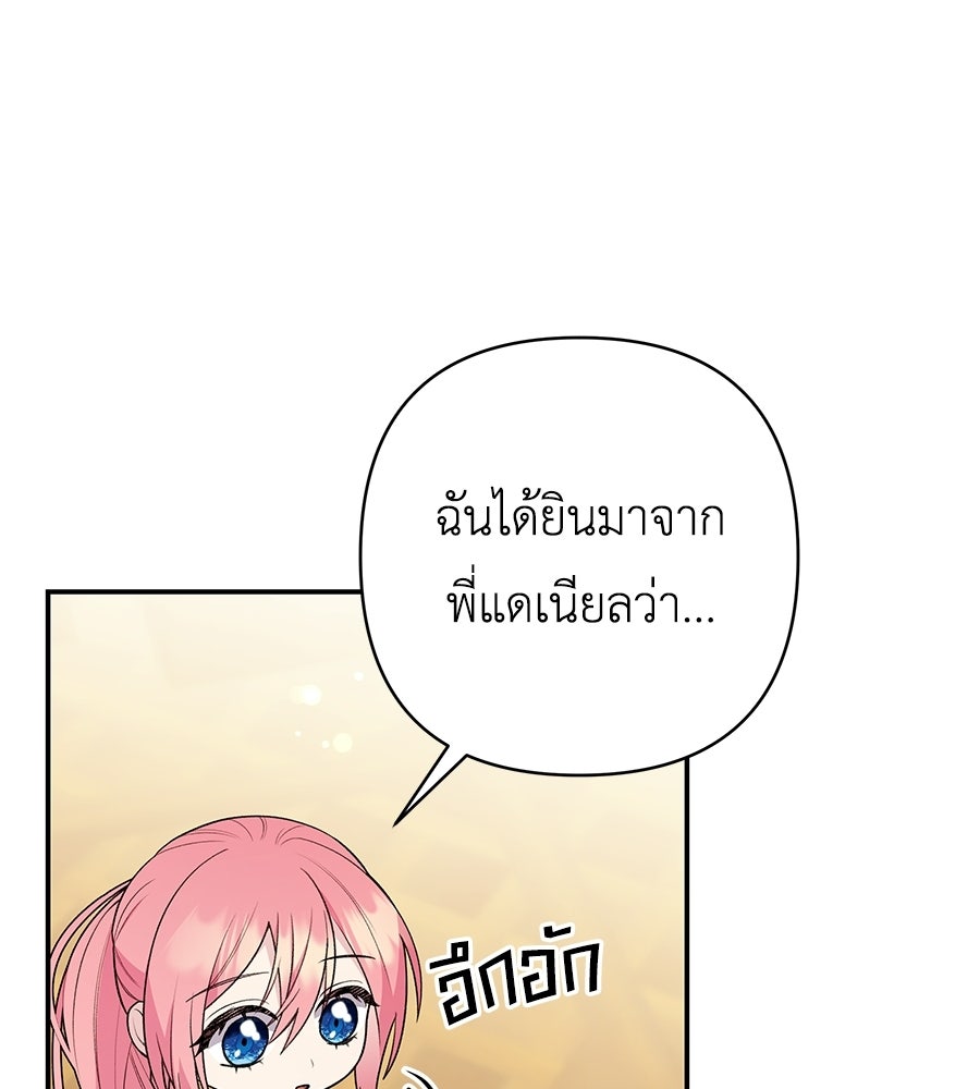 คุณพ่อของหนูคือศัตรูในชาติก่อน - หน้า 95