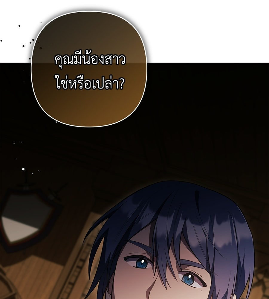 คุณพ่อของหนูคือศัตรูในชาติก่อน - หน้า 97