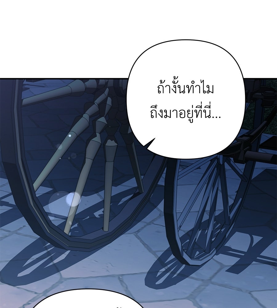 คุณพ่อของหนูคือศัตรูในชาติก่อน - หน้า 116