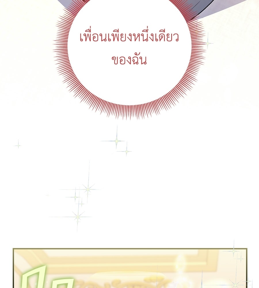 คุณพ่อของหนูคือศัตรูในชาติก่อน - หน้า 39