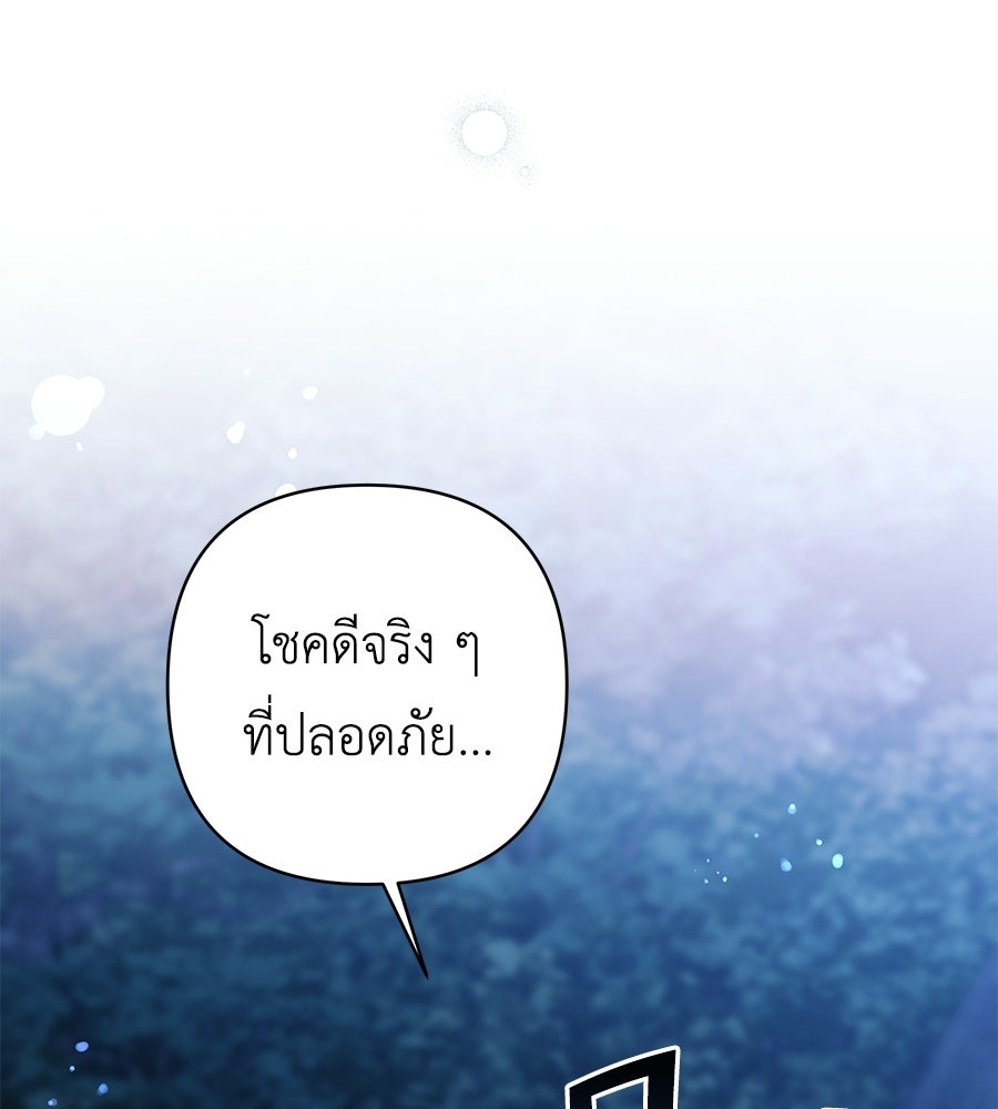 คุณพ่อของหนูคือศัตรูในชาติก่อน - หน้า 142