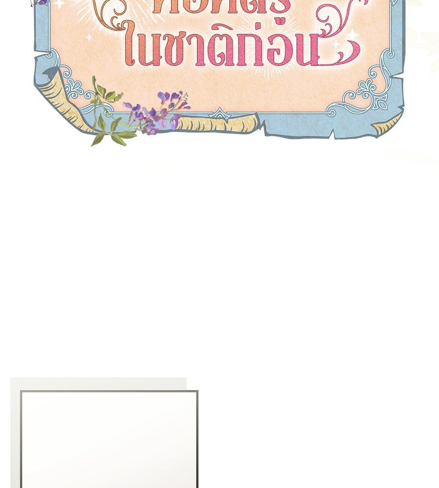 คุณพ่อของหนูคือศัตรูในชาติก่อน - หน้า 22