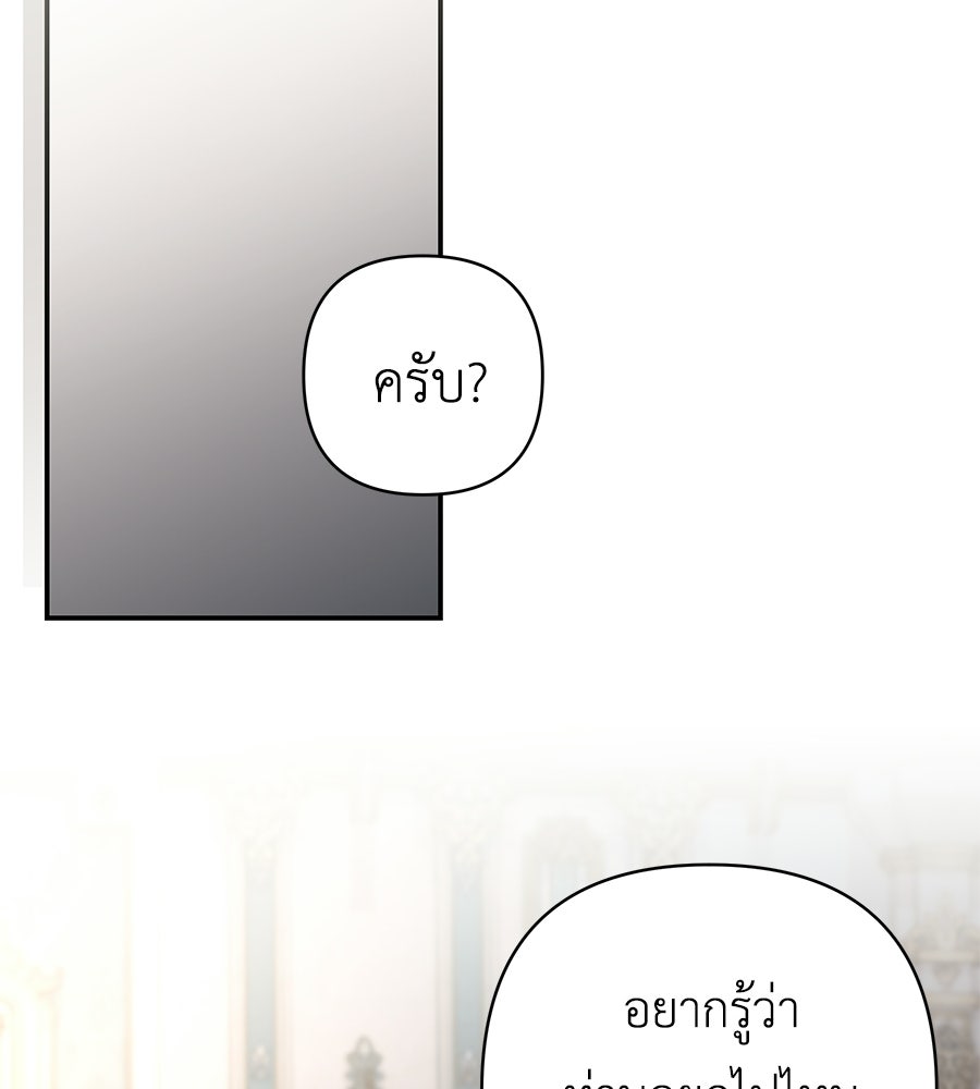 คุณพ่อของหนูคือศัตรูในชาติก่อน - หน้า 23