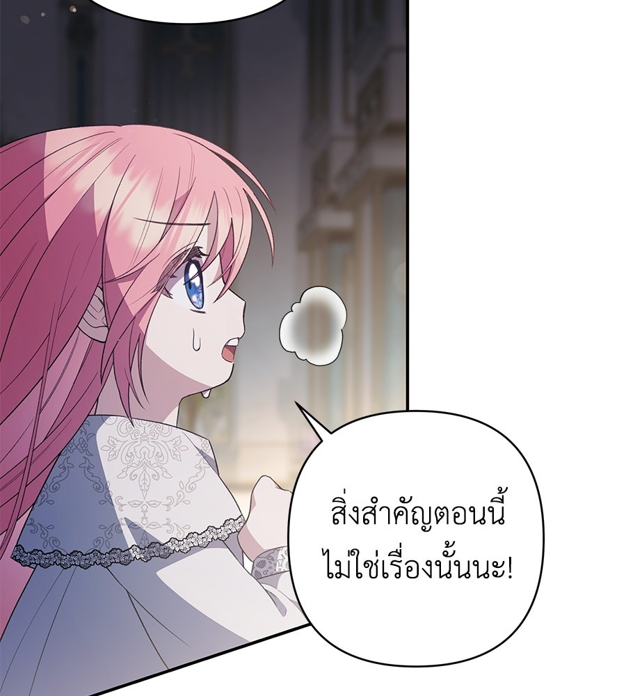 คุณพ่อของหนูคือศัตรูในชาติก่อน - หน้า 28