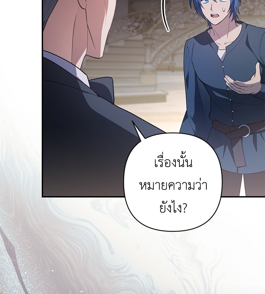 คุณพ่อของหนูคือศัตรูในชาติก่อน - หน้า 30