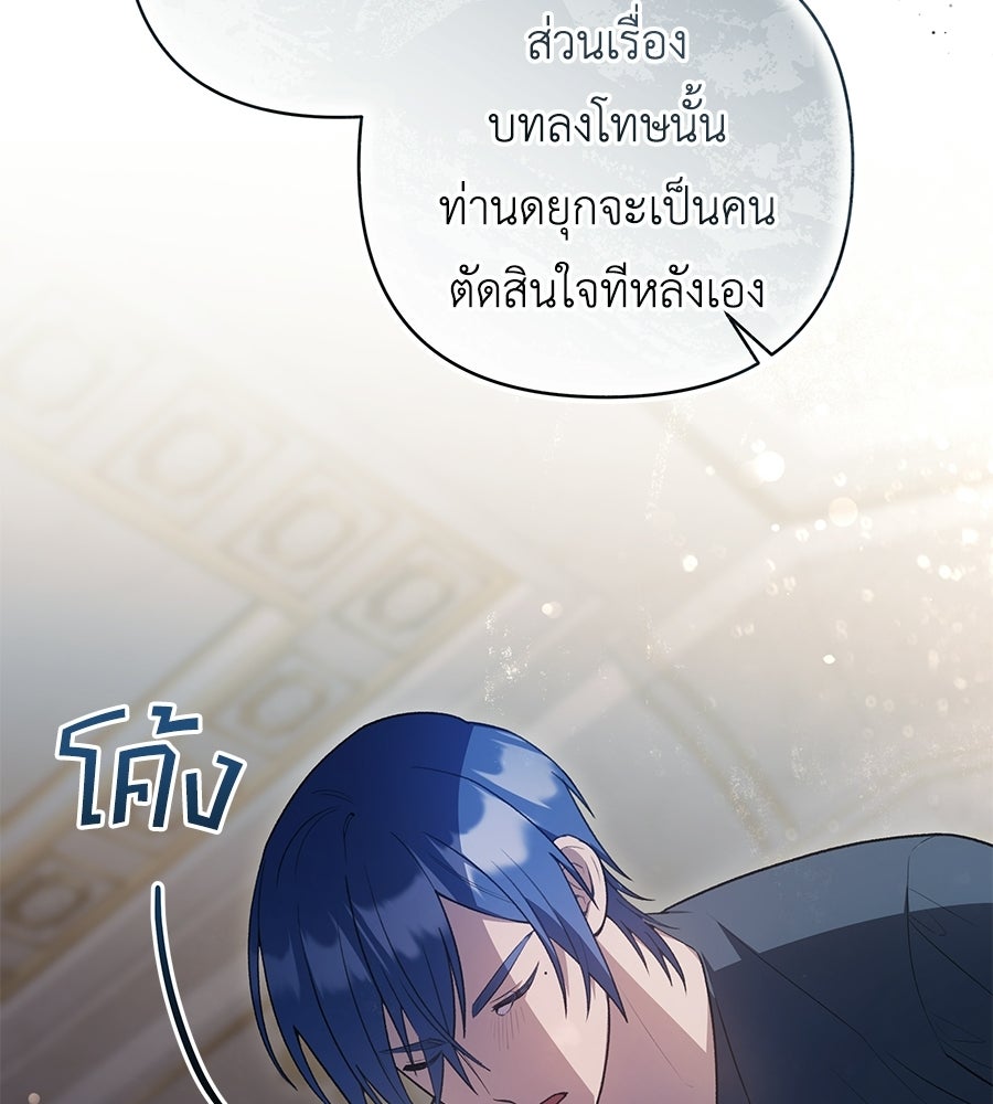 คุณพ่อของหนูคือศัตรูในชาติก่อน - หน้า 35