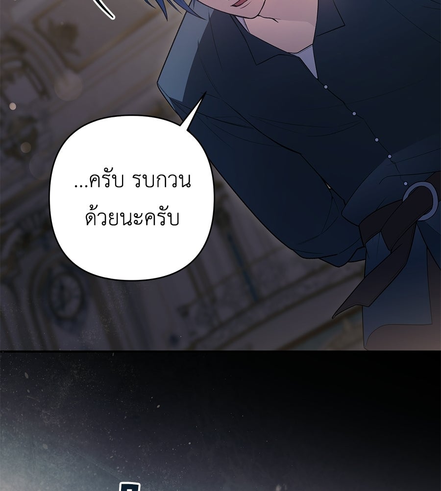 คุณพ่อของหนูคือศัตรูในชาติก่อน - หน้า 36